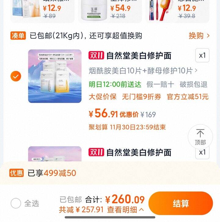 好价自然堂安瓶面膜 | 2.5一张