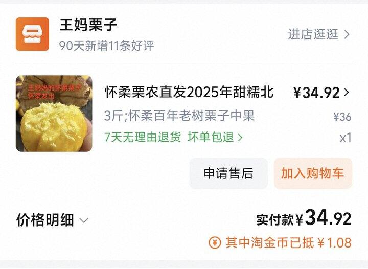 还不错的怀柔栗子