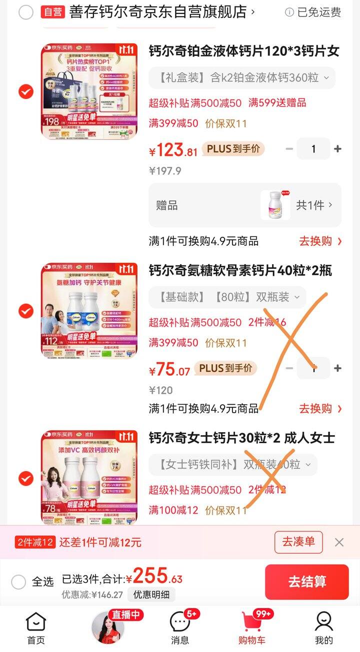 钙尔奇铂金液体钙礼盒