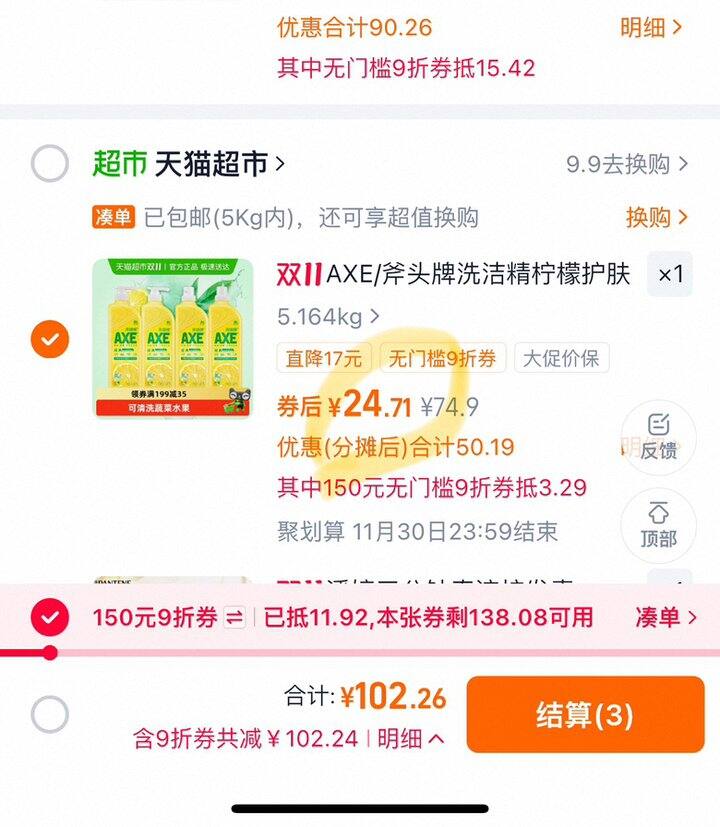 斧头牌洗洁精6.17/ 瓶