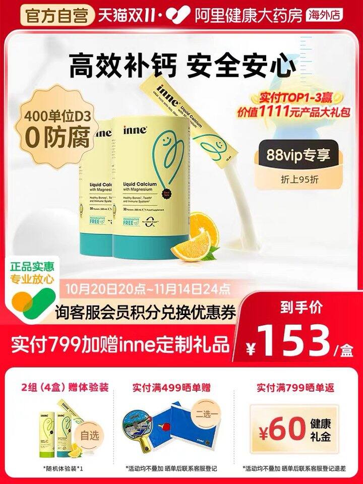 这个链接更便宜‼️ inne液体钙小金条，99