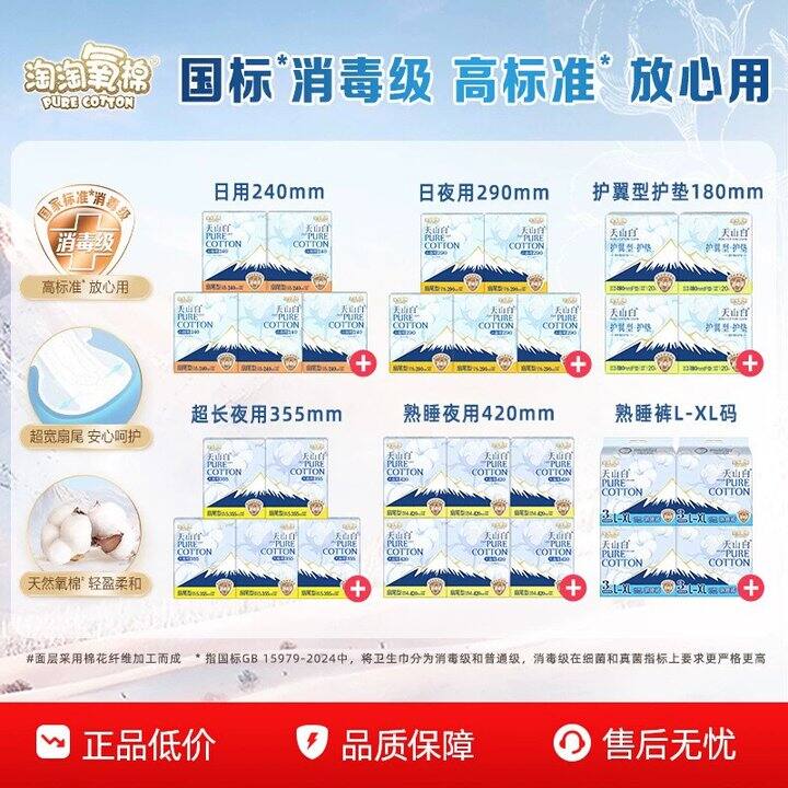 💥4❗️淘淘氧棉卫生巾🚙