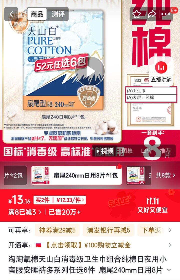 【奶茶东】姨妈巾