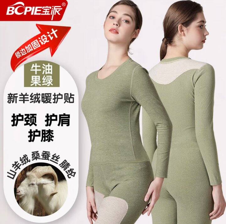 宝派无痕羊绒暖护贴抗菌保暖内衣套装