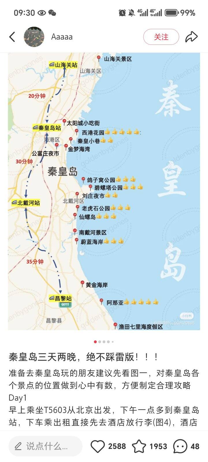 银行人好不容易排到双休了，出发秦皇岛溜一圈✌️(ᕑᗢᓫ∗)