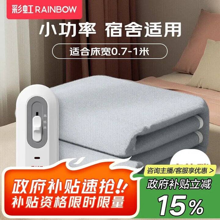 彩虹 电热毯合集,58.1起‼️