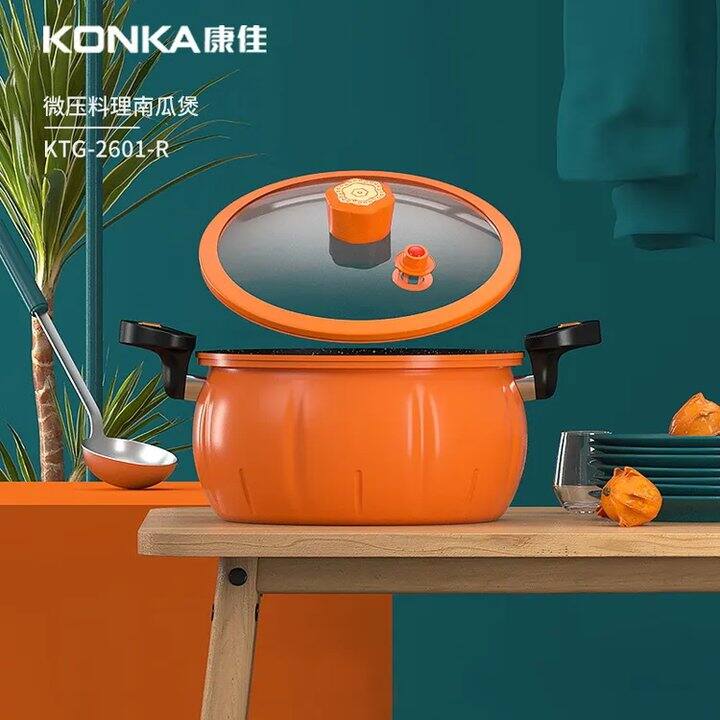 29.9‼️ 康佳 南瓜微压锅炖煮锅