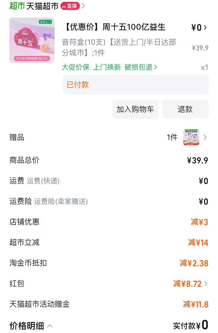 拍了一单周十五蜂蜜露