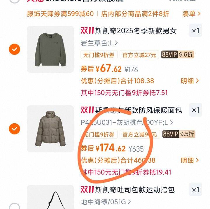 神车 | 斯凯奇泡芙羽绒服 156r