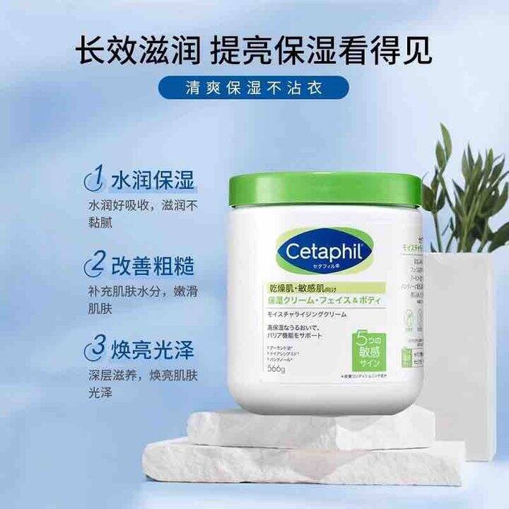 Cetaphil/丝塔芙大白罐保湿面霜全身可用补水旗舰店日版566g/罐