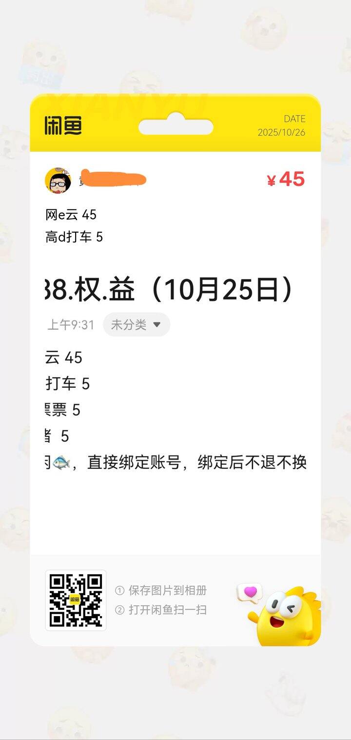 出 网易云