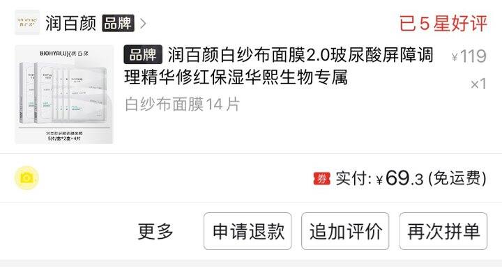 润百颜白纱布面膜