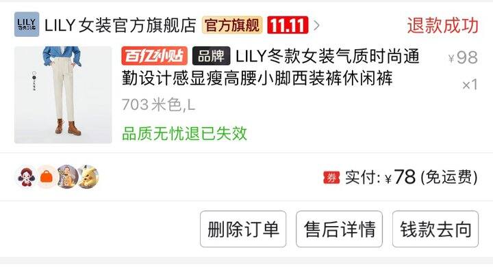 最近退掉的服饰类