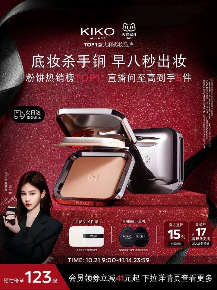 KIKO雾面粉饼丨66