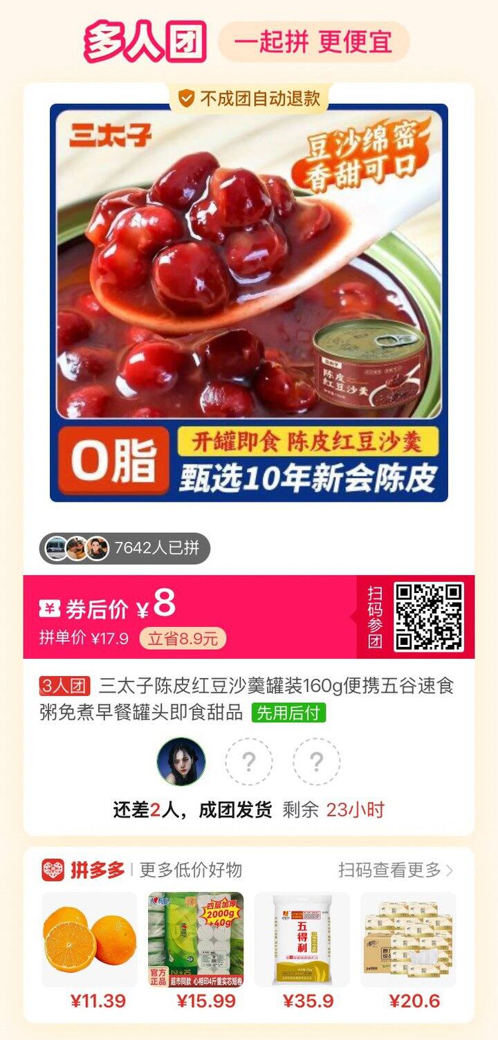 拼陈皮红豆沙和雅顿身体乳～