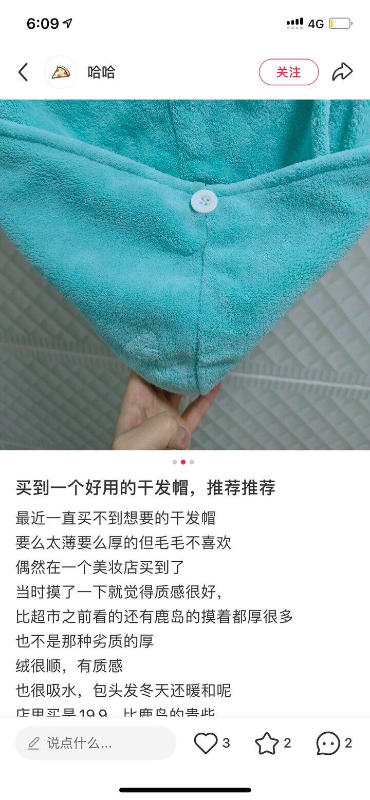 刷小红书看到安利好用的干发帽