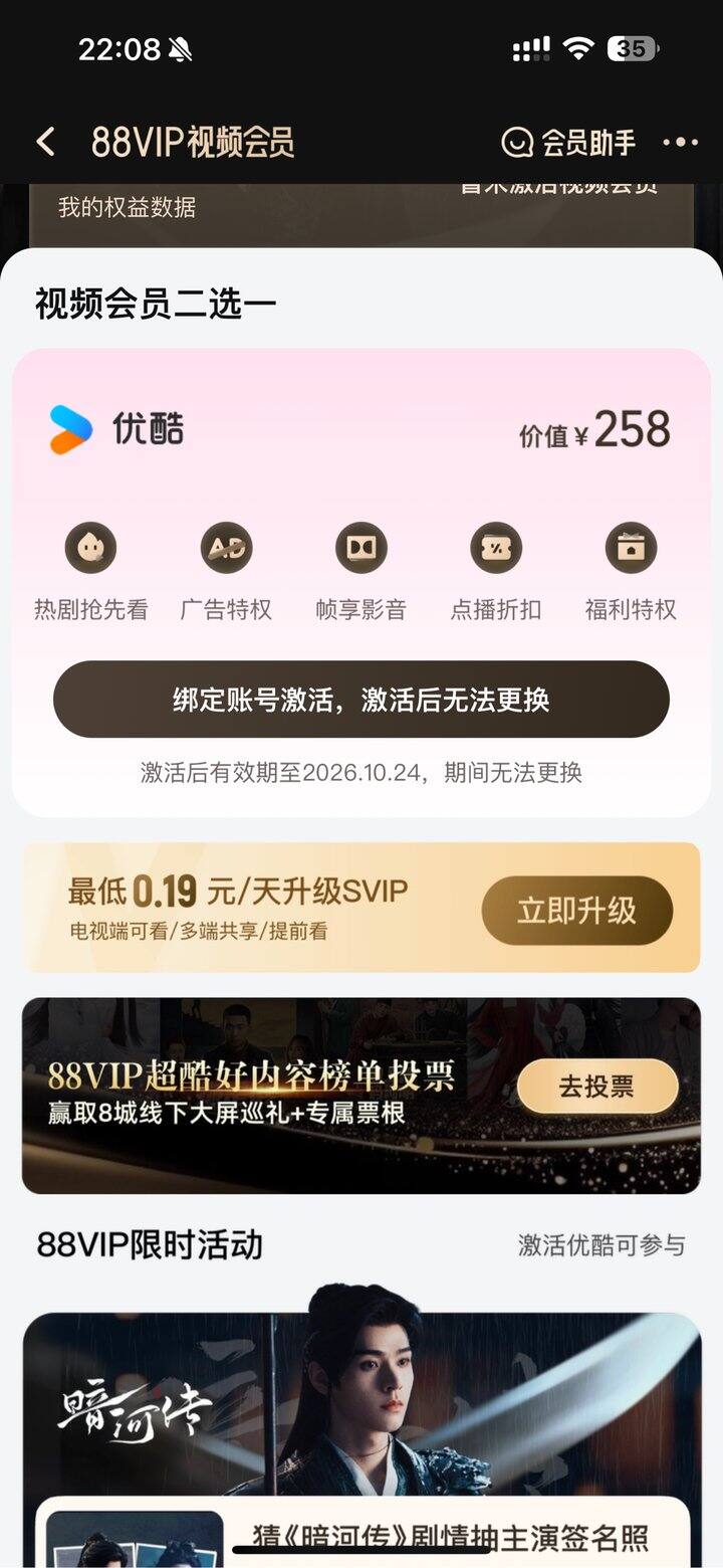 10.24新开，出芒果or优酷年会员