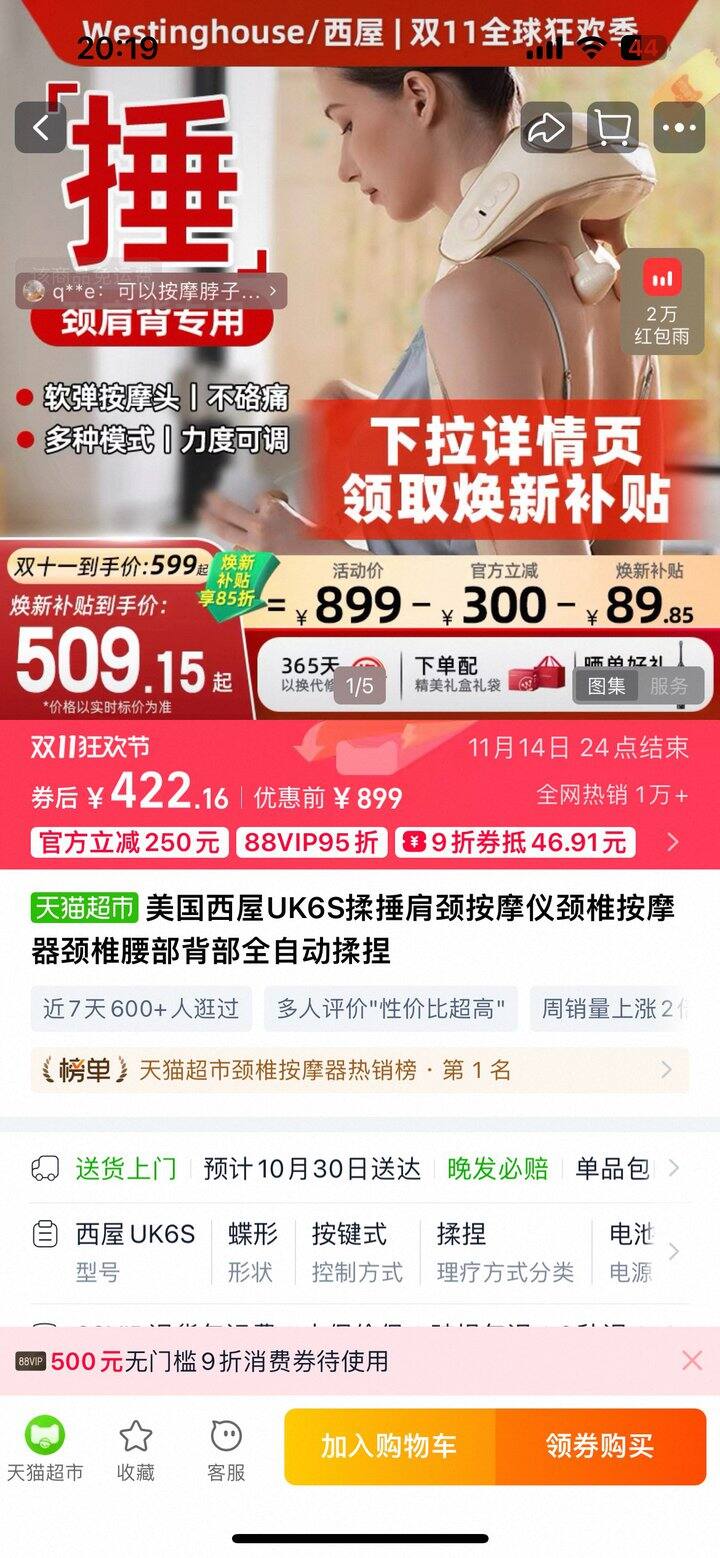 西屋小金锤Uk6S，颈部按摩。