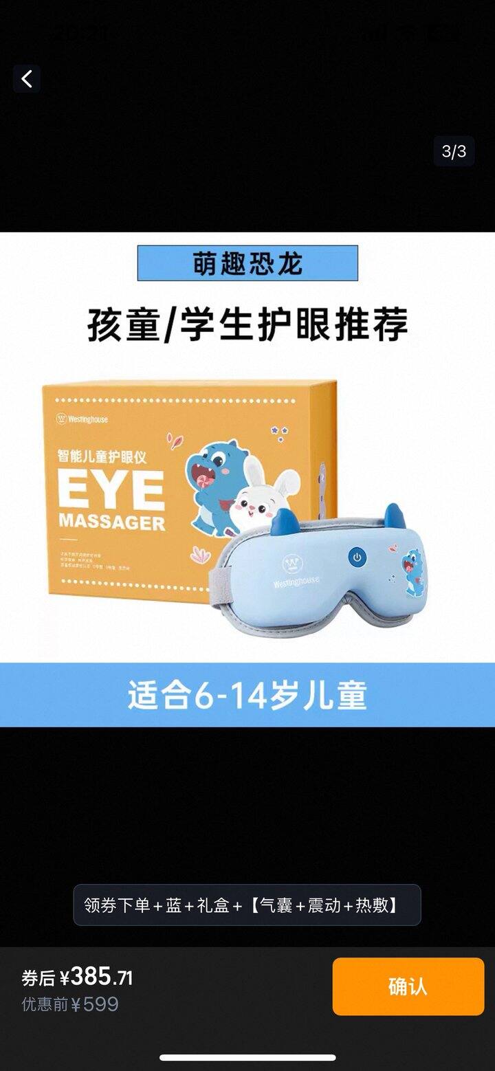 西屋儿童护眼仪