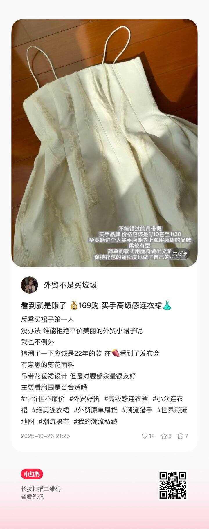 169买 上海时装周买手品牌！！！