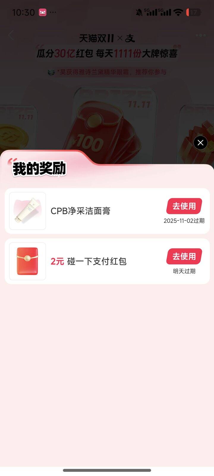 天猫双11x支付宝活动