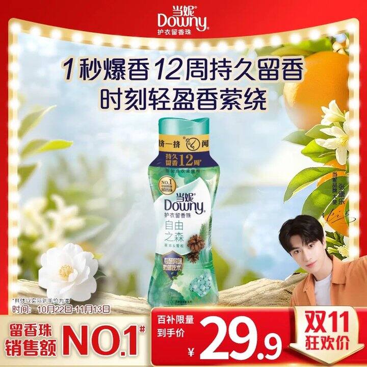 当妮 留香珠自由之森