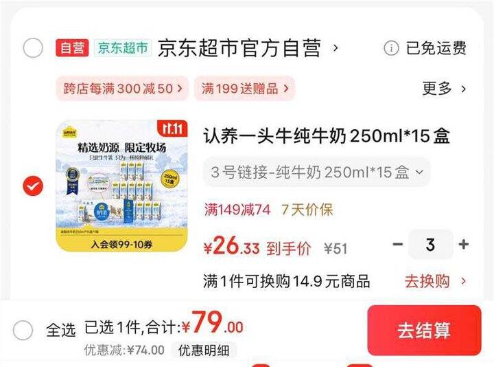 认.养一头牛纯奶