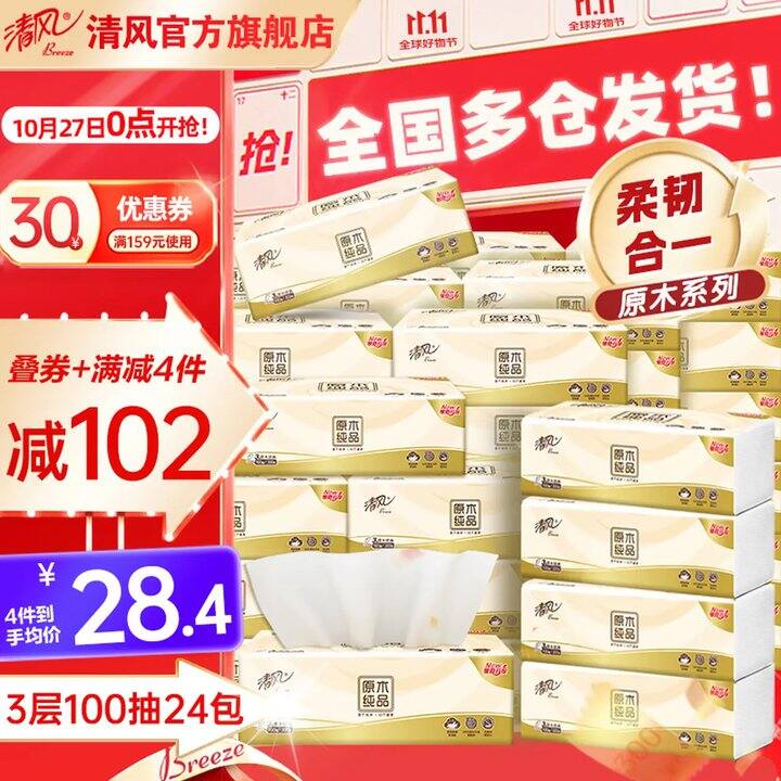 清风抽纸合集
