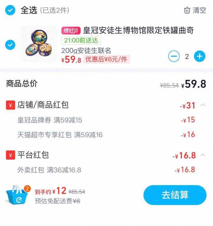 闪购丨天猫超市半日达