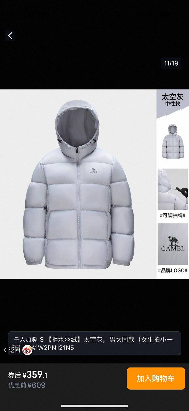 羽绒服已买