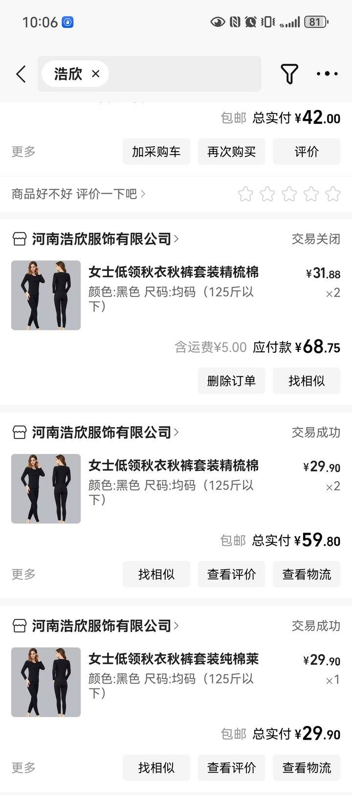 一家特别好穿的秋衣秋裤店