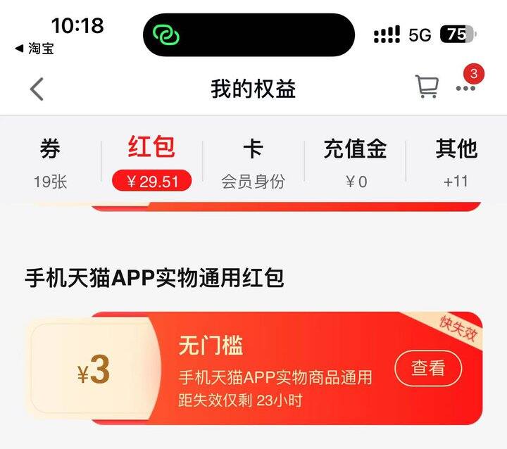 天猫app3无门槛