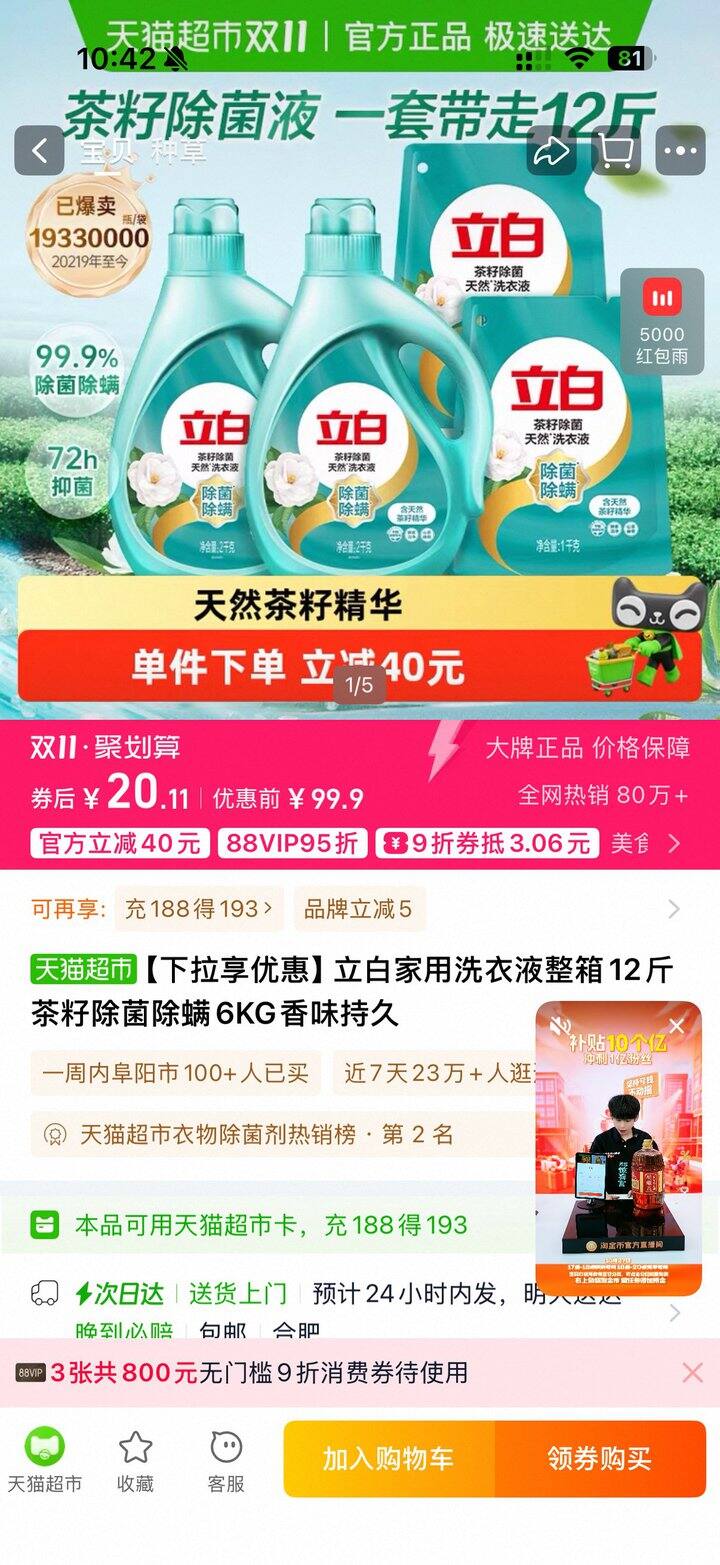 🈚 速度，好价又解套，20元12斤立白