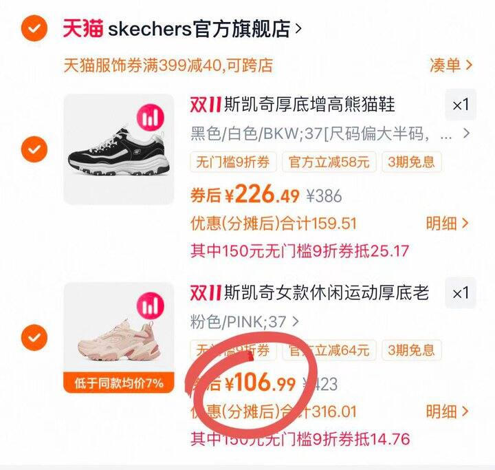 斯凯奇37码的106