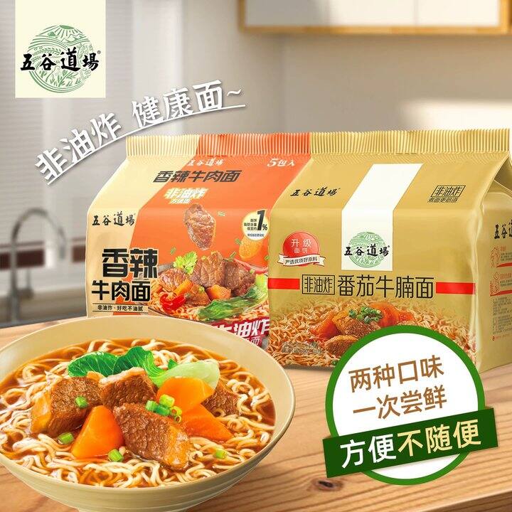 2.3/包❗五谷道场泡面🍜小跑去