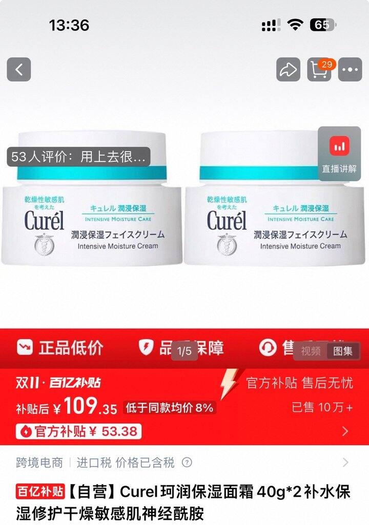 珂润面霜丨54.4/瓶