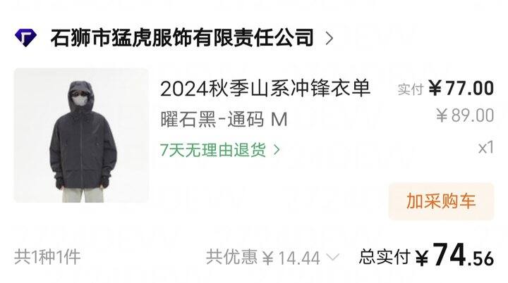 冲锋衣真是个好东西啊！