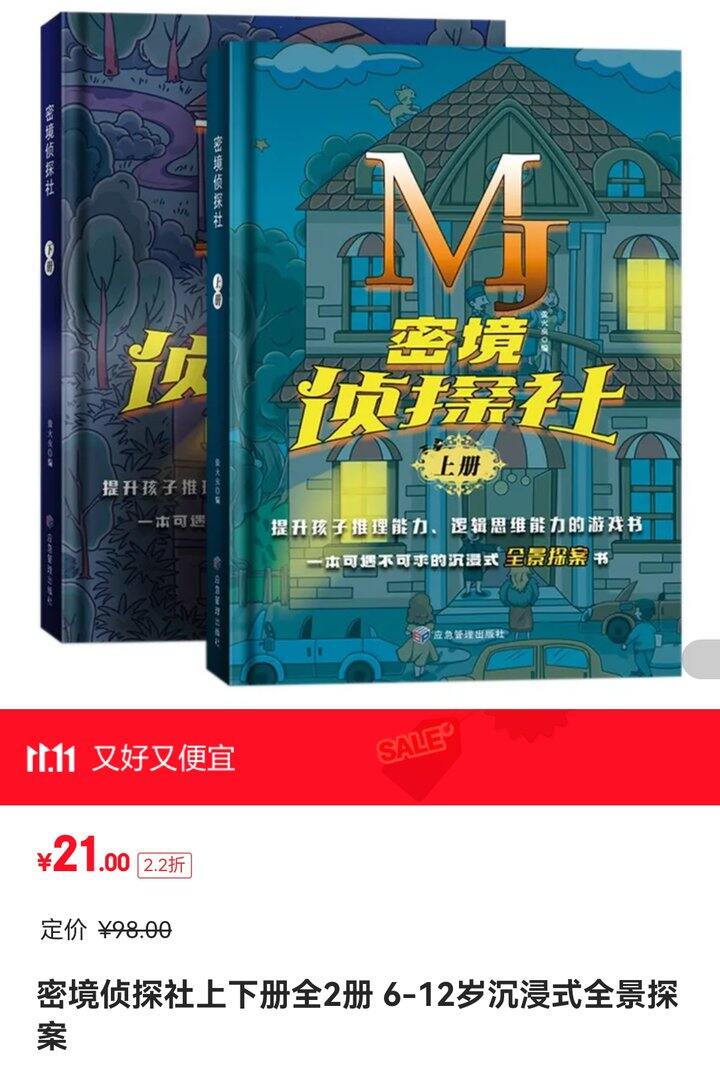 密境侦探社，直降2.2折