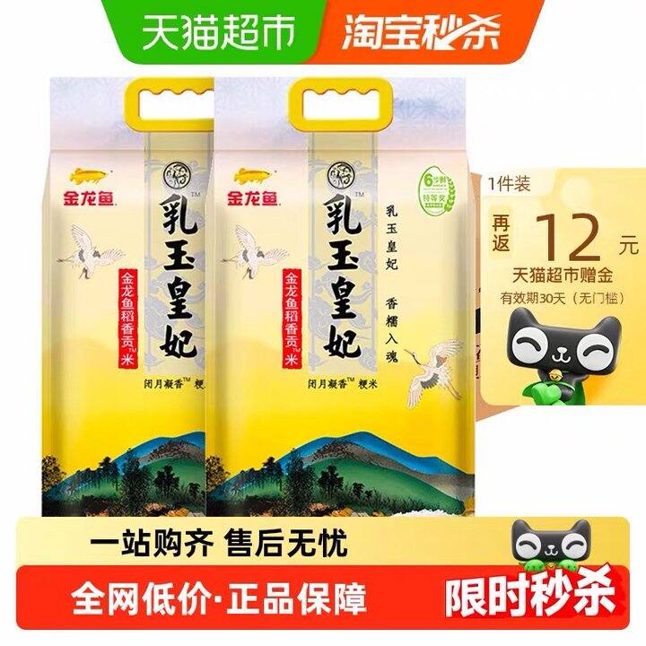 乳玉皇妃大米2.1/斤
