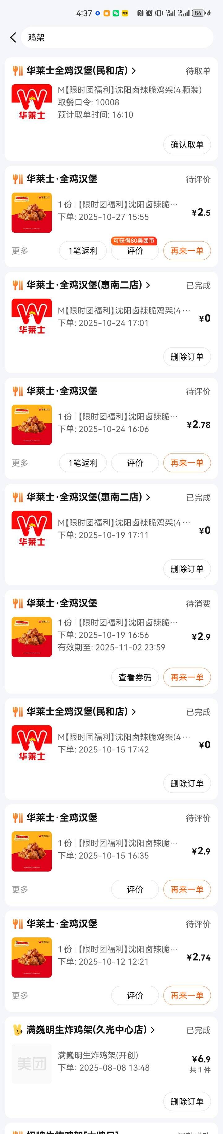 华莱士的鸡架真好吃，推荐，还有孙北北的泡芙