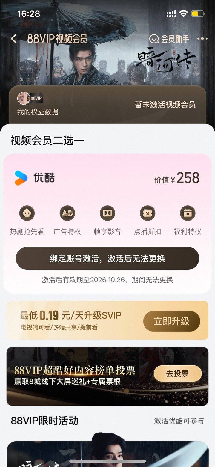 出88vip权益