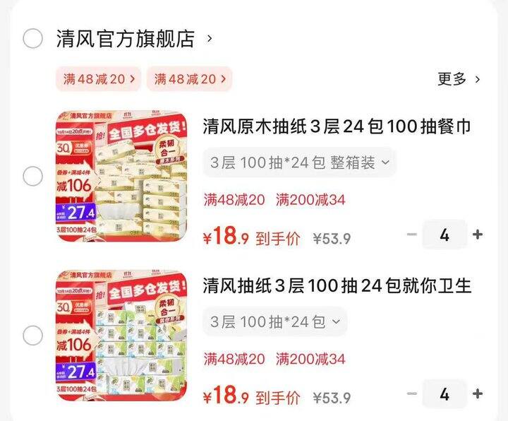 0.7/包❗清风原木抽纸🆘！！