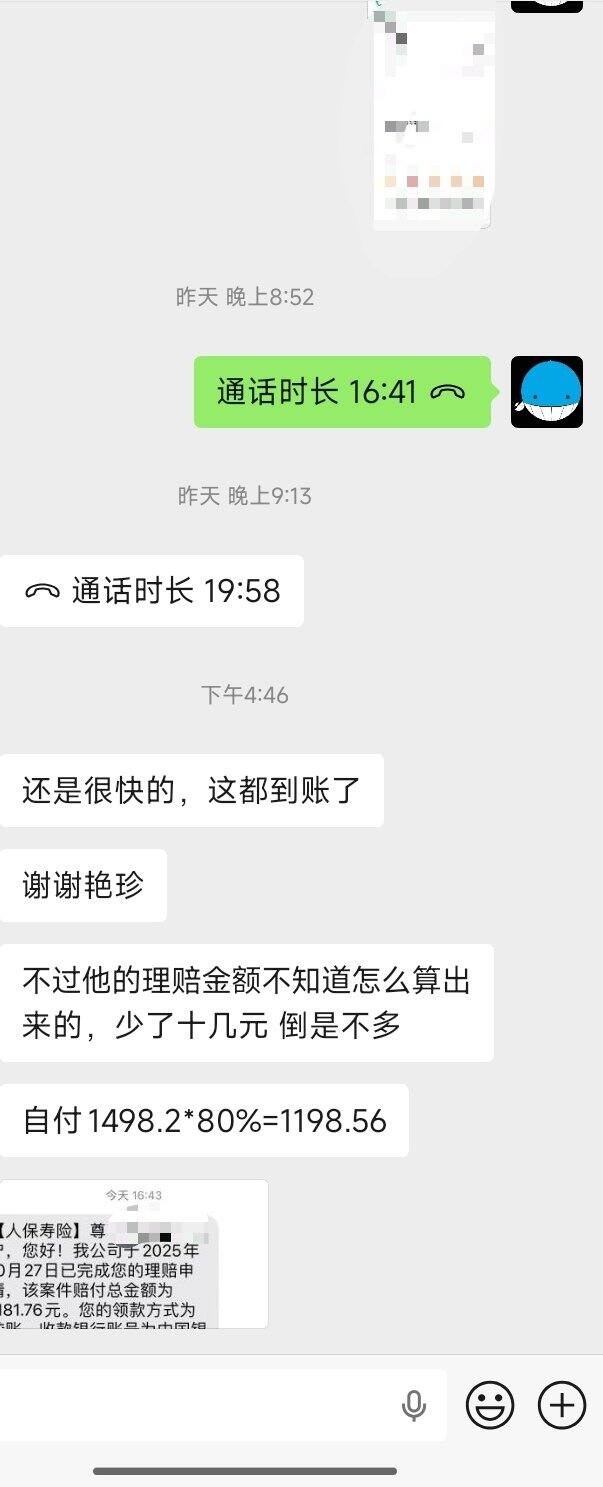 保险理赔-感冒住院