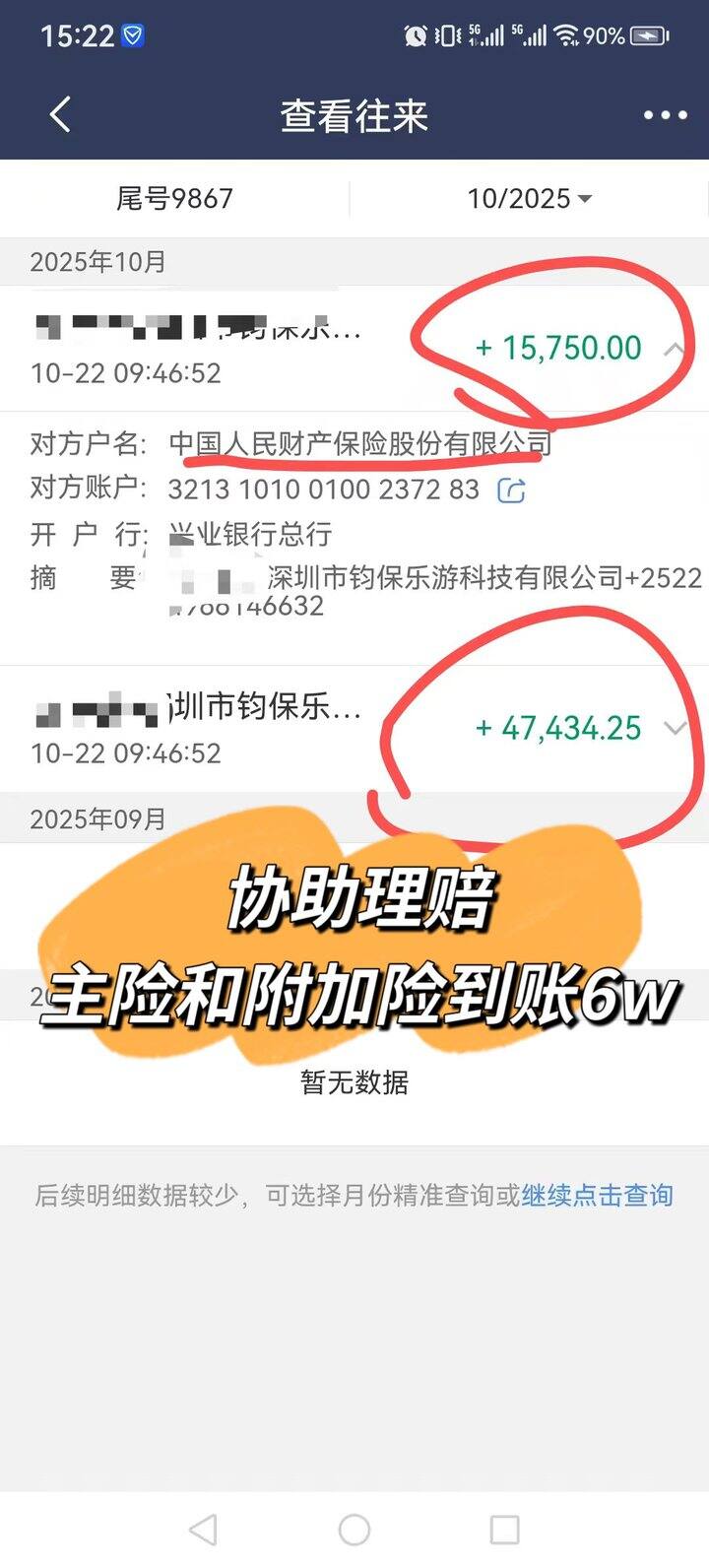 协助理赔到账6w多