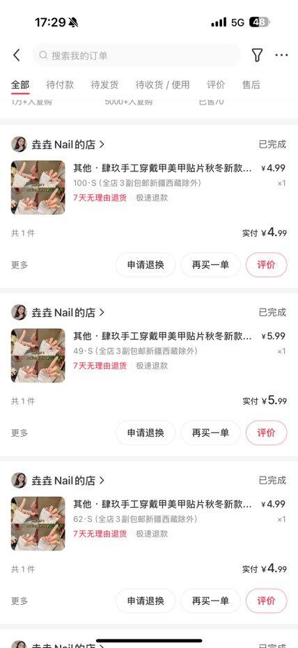 推荐个便宜的穿戴甲