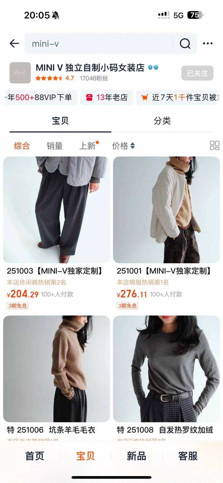 第一次在小个子店铺买衣服