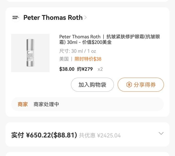 彼得罗夫抗皱眼霜