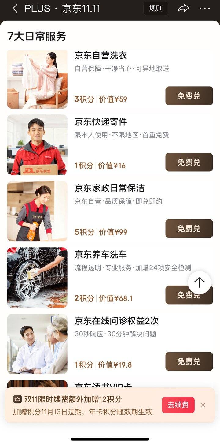 出京东家政或其他