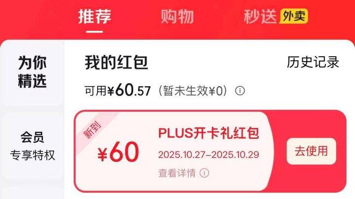 39💰开京东plus年卡，近期最低