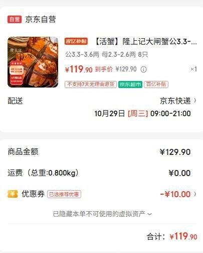 大闸蟹✖️8只，129.9